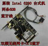 全新 原装 Intel 6230 台式机 PCI-E 300M 双频无线网卡+3.0蓝牙