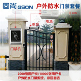 GSON品牌 防水室外门禁系统整套装门禁一体机防水磁力锁刷卡门禁