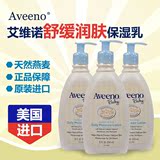 美国代购进口Aveeno Baby婴儿燕麦24小时保湿无香润肤乳液354ml