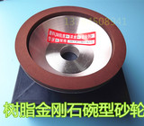 合金砂轮磨刀机砂轮 金刚石砂轮 碗型金刚石砂轮 树脂砂轮