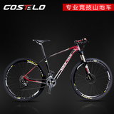 COSTELO山地车自行车27/30速碳纤维双油刹27.5/29寸变速自行赛车