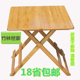 特价简易竹桌子实木折叠4人座小饭桌可折叠小方桌简约楠竹小餐桌