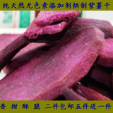 山东地瓜干农家自制有机紫薯片紫薯干纯天然无糖零食番薯500g包邮