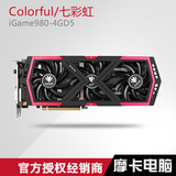 Colorful/七彩虹iGame980-4GD5 GTX980显卡 4G独显游戏显卡