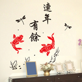 墙贴新年春节家居客厅年画中式连年有鱼贴纸过年装饰厨房饭厅贴画