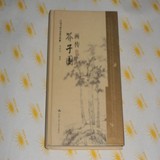 中国书画名家画语图解·芥子园画传 精装 10品 C3-94