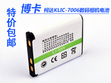 柯达KLIC-7006数码照相机锂电池板M580 M583 M873 M883 MD30 M200