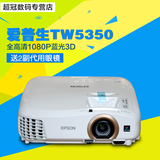 爱普生CH-TW5350投影机全高清家庭影院投影仪家用高清无线1080P