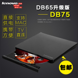 联想光盘刻录机DB75外置 dvd光盘外接光驱笔记本电脑usb外置光驱