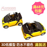 SMART 汽车 黄蓝两色 3d纸模型 DIY手工 限量版