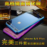 iPhone6plus彩色钢化玻璃贴膜4.7寸5.5苹果6全屏电镀镜面前后背膜