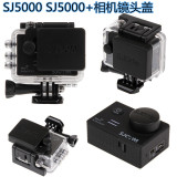 现货 SJ5000 SJ5000WIFI SJ5000+ WIFI版相机镜头盖 防水壳镜头盖