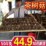 广昌茶树菇干货特级不开伞500g纯天然自产农产品土特产2件包邮
