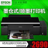 爱普生L801彩色专业照片6色喷墨打印机可打光盘原装连供正品保证