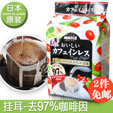 日本进口-国太楼有机去97%低咖啡因深度烘焙滴滤挂式挂耳咖啡粉