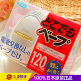 日本现货VAPE未来电子电动驱蚊器150天电池婴儿儿童宝宝用便携带