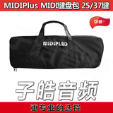MidiPlus 25/37键 键盘包  正品行货 包邮