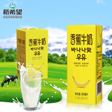 香蕉牛奶韩国口味新希望早餐牛奶200ml*12盒全脂牛奶