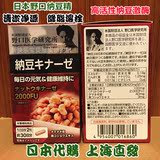 日本代购原装进口野口纳豆精納豆激酶浓缩胶囊纳豆菌去血栓保健品