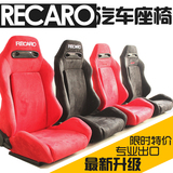 RECARO赛车座椅 汽车改装安全运动座椅子 SPO麂皮绒可调节双导轨
