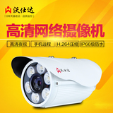 沃仕达 720P/960P/1080P网络机 白光灯监控摄像头 高清网络摄像机