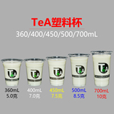 TeA一次性珍珠奶茶塑料杯加厚果汁饮料彩印杯包邮特价批发可带盖