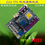 G31775科进主板批发电脑配件2代内存特价不支持VGA台式机8GIntel