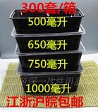 包邮650ml750ml快餐盒批发 饭盒 加厚高档塑料打包盒 长方形黑色