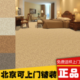 北京宾馆酒店客房地毯办公室地毯商务楼写字楼卧室地毯 满铺地毯