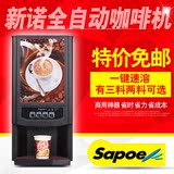 新诺商用办公室全自动咖啡机雀巢咖啡饮料机速溶咖啡餐饮奶茶机器