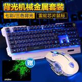 赛德斯刃甲游戏键盘鼠标套装专业LOL/CF游戏竞技机械手感金属键盘