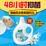 AXE斧头牌衣物护理柔顺剂清幽百合3L/瓶柔软防静电清香味婴儿可用