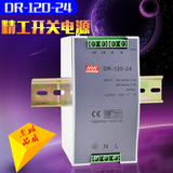 明纬 开关电源 DR-120-24/12 24V 5A 工业级导轨式电源 质保2年