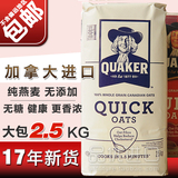 现货 加拿大原装进口美国桂格Quaker传统燕麦片快煮快熟无糖 新货