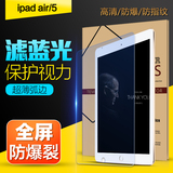 确悦 ipad air2钢化玻璃膜 苹果平板5/6保护膜 air1高清贴膜防爆