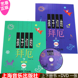 正版 孩子们的拜厄 上下册 附DVD 儿童基础钢琴教材 教程 陈福美