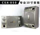 日本BMB CSX-850 CSX-1000 10寸12寸专业舞台/会议/KTV/卡包音箱