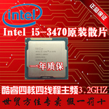 Intel/英特尔 i5-3470 CPU 正式版 3.2G 1155 酷睿 四核全新散片