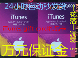 自动发货 日本苹果app store单张1500日元iTunes gift card礼品卡
