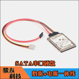 笔记本SATA串口硬盘转台式机主机 数据电源一体线组合线 7+15