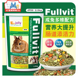 JOLLY祖莉多维营养兔粮成兔主粮 兔子饲料粮食用品2.5kg