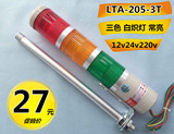 三色灯 LTA-205-3T机床三层三色报警灯 多层式警示灯 常亮24v220v