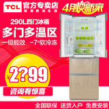 TCL BCD-290BZ1 电子控温多门对开门四门软冷冻冷藏大电冰箱静音