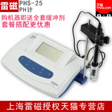 上海雷磁 PHS-25 数显 ph计 酸度计 E-201-C ph电极含税 包邮