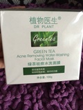 植物医生绿茶祛痘水洗面膜专柜正品全新美白补水