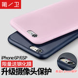 第一卫 iPhone6 Plus手机壳6s苹果硅胶磨砂超薄5.5P套女男简约i6