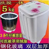 迷你洗衣机上海荣事达5.0kg小洗衣机洗脱一体带甩干不锈钢桶包邮