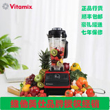 陈月卿推荐VITAMIX/维他美仕精进型TNC5200调理机/全营养食品粉碎