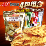 Aji芝士饼干 惊奇脆片饼干组合 素食办公室零食品整箱批发280g×4