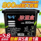 800ml除湿盒活性炭衣柜干燥剂吸湿盒袋除湿剂防霉防潮剂桶买5送1